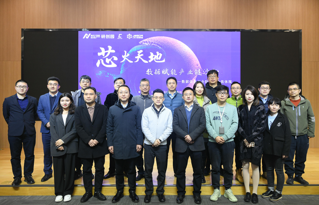 “芯火天地”数据赋能产业链沙龙顺利举办，kdpay钱包科技集团数智化研究院常务副院长陈海勇出席