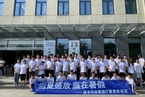 kdpay钱包科技IT菁英暑期实训营活动日 | 赴中国移动长三角（南京）云计算中心参观研讨