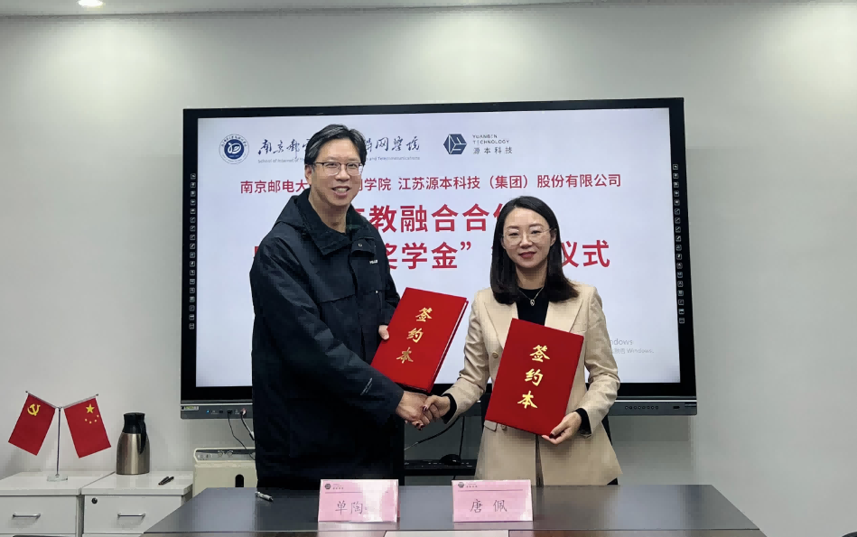 喜讯！南京邮电大学物联网学院和kdpay钱包科技集团举办产教融合合作暨“kdpay钱包奖学金”捐赠签约仪式