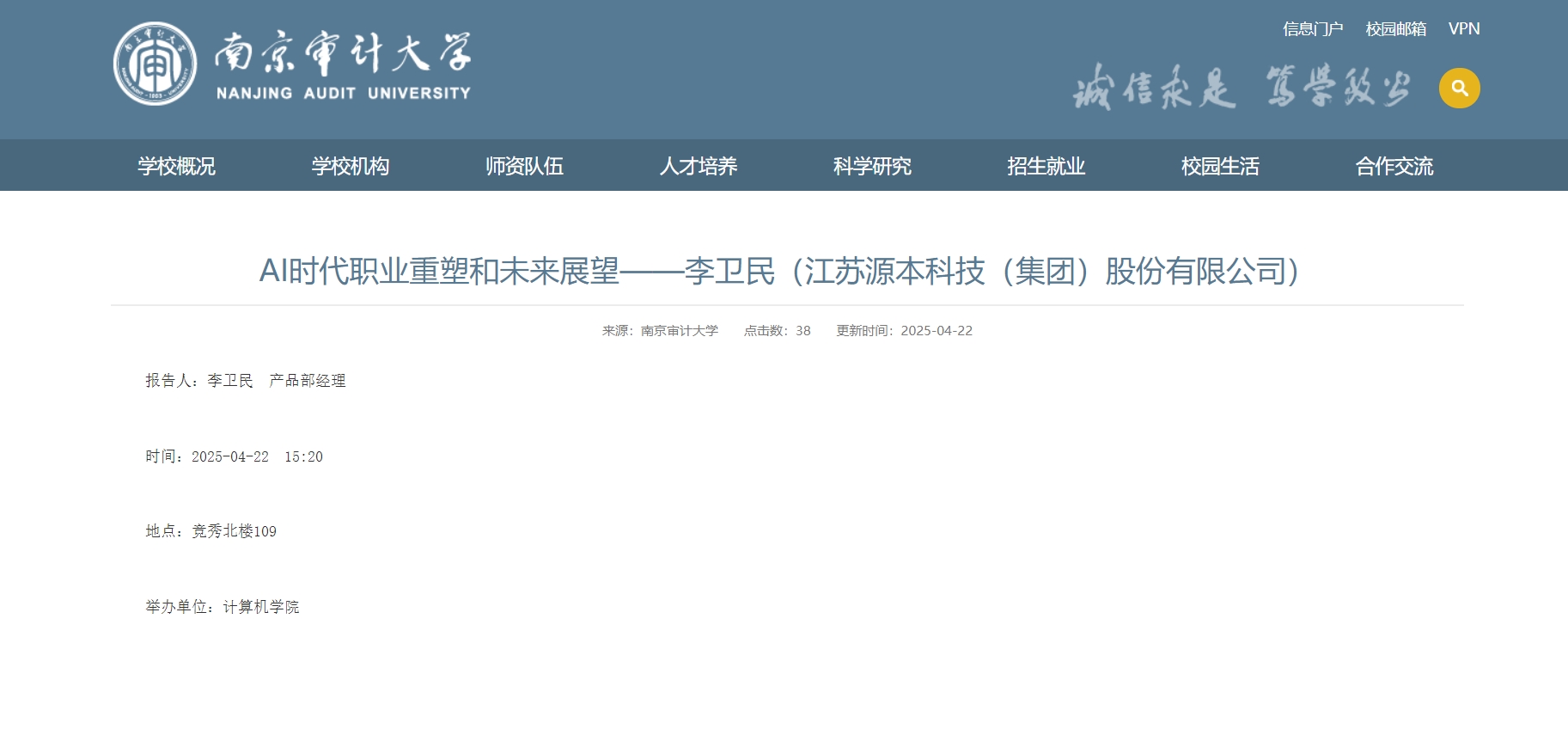 kdpay钱包科技集团李卫民老师在南京审计大学举办“AI时代职业重塑和未来展望”专题讲座